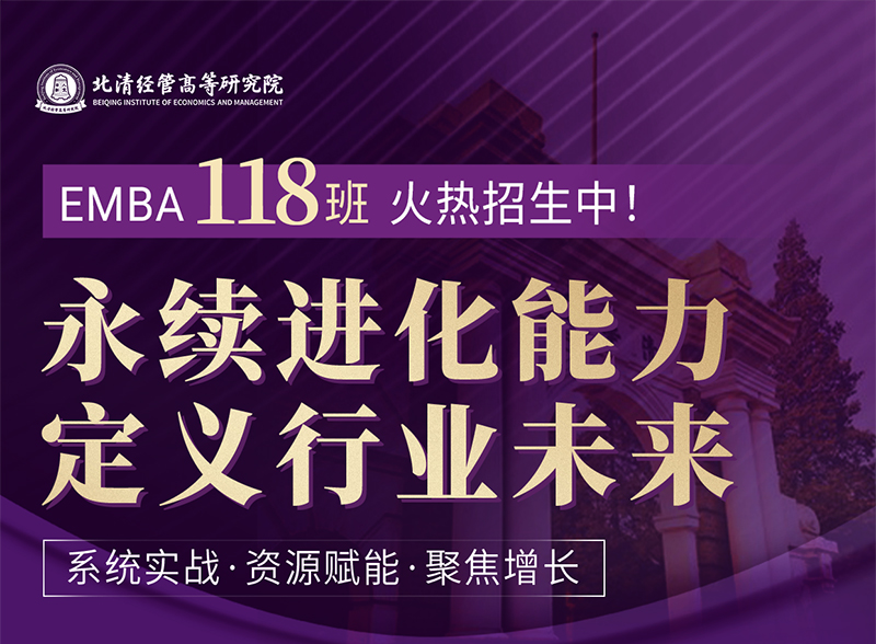 北清EMBA學習感言